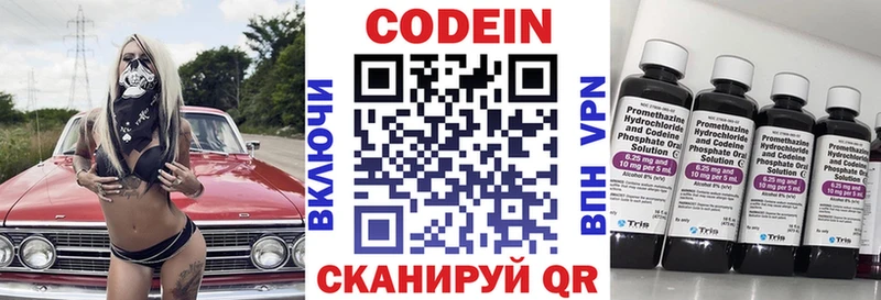 купить наркоту  Аткарск  Кодеин напиток Lean (лин) 